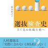 求人求職の性格検査におけるジョブ型／メンバーシップ型への関心