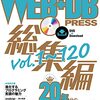 WEB+DB PRESS総集編[Vol.1~120]