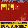 2019年11月全国統一小学生テスト自己採点結果【小3息子】