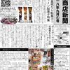 奥村商店新聞_2019年1月号