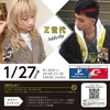 【告知】1/27 Z世代×Addicthy