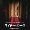 『ハイド・アンド・シーク』（2005年） -★☆☆☆☆-