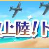 【2022夏+初秋イベ】前段作戦の夏イベが開始しました！！