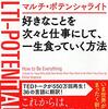 「自分の好き」を貫いても仕事にならない理由って何だろう？