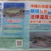 止めよう！辺野古埋め立て　団体署名のお願い