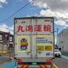 丸進を「まるがも」と読むのかと思ってしまった話