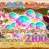 戦国恋姫オンライン3周年前夜祭イベント開始 無料ガチャも