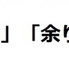 立式・まちがいやすいパターン