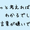 ASD（アスペルガー症候群）の情報処理と子どもの頃の私