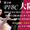 【結果速報】PIBCプレパラトリー大阪2022