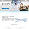 PayPalアカウントを作りなおした