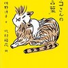 鬱病と自律神経失調症と佐野洋子さんの症状 鬱病と　自律神経失調症と　佐野洋子さん