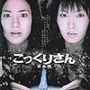 DVD『こっくりさん　日本版』を観たのだが、、、