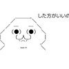 つべこべ言わず独り立ち