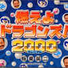 ◆8cmCD/CDシングル◆板東英二 with CBCアナウンサーズ「燃えよドラゴンズ! 2000（ミレニアム）」キングレコード KIDS-441　《2000年》