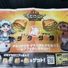 マックに行ったらスマホゲーム「逆転オセロニア」のコラボがやっていたので始めてみました