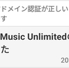 【検証】プライムデー2023にあわせてAmazonMusicUnlimitedを解約し3ヶ月無料お試し再加入を狙ってみましたがあえなく撃沈しました