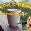 週末ギタリスト練習間違い「これをやるから時間がないの！」