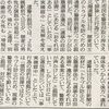 安倍首相の街頭演説で朝日新聞がまた印象操作：野次ではなく連呼行為の演説妨害：北海道警見解変えるも