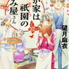 【電子書籍】開催中の主な文庫キャンペーンまとめ（2/11）