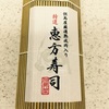 最高級！熟成和牛専門店が作る「和牛恵方巻き」