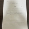 留置所