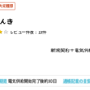 楽天でんきが12,000pt(12,000円)にアップ！ さらに楽天でんき側の楽天ポイント10,000ポイントプレゼントも！