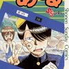 やあ、『究極超人あ～る』の特別読切が明日に迫っていたじゃないか