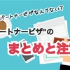 ≪超重要≫ニュージーランドのパートナービザは大きく分けて３種類。まとめと注意