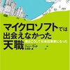 「マイクロソフトでは出会えなかった天職」を読んだ