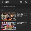 お気に入りのYouTuber