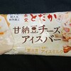 甘納豆チーズアイスバー！カロリーや値段が気になるコンビニのファミマで買える「とだか」とのコラボのアイス商品