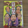 【蔵書案内】そばと落語