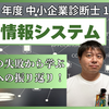 令和6年度中小企業診断士1次試験 経営情報システム 振り返り