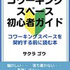 コワーキングスペース