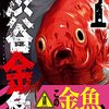 『獣の王真の世界再征服』ガンガンJOKERで新連載スタート！「渋谷金魚」蒼伊宏海・最新作