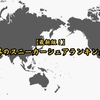 【最新版！】世界のスニーカーシェアランキング！