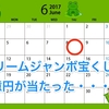 ドリームジャンボ宝くじで7億円が当たった・・・ （700 million yen was hit by Dream Jumbo lotteries ...）
