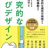 『探究的な学びデザイン　高等学校　総合的な探究の時間から教科横断まで』