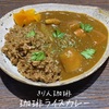 こだわりの『珈琲ライスカレー』がうまい！| きりん珈琲