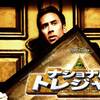 National Treasure〜宝探しの価値