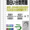 ［２０１４年１２月２６日出題］【ブログ＆ツイッター問題２４１】［う山雄一先生の分数問題］算数天才問題