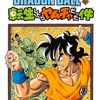 ドラゴンボール好きにオススメ〜漫画 転生したらヤムチャだった件〜