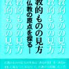 原始仏教聖典による釈尊伝の研究【14】