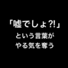 子ども達、全員に可能性があると信じて接する。