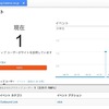 GoogleアナリティクスのAutoTrackを使用してみる