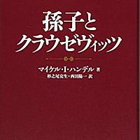クラウゼヴィッツとは 読書の人気 最新記事を集めました はてな クラウゼヴィッツとは 読書の人気 最新記事を集めました はてな
