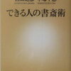 やっぱり書斎は必要だなあと思ったり