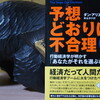 読書メモ：読み始めた本「予想通りに不合理　行動経済学が明かす［あなたがそれを選ぶわけ］増補版」(ダン・アリエリー)