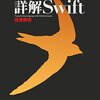 iOSアプリ開発入門者のためのSwift文法チートシート